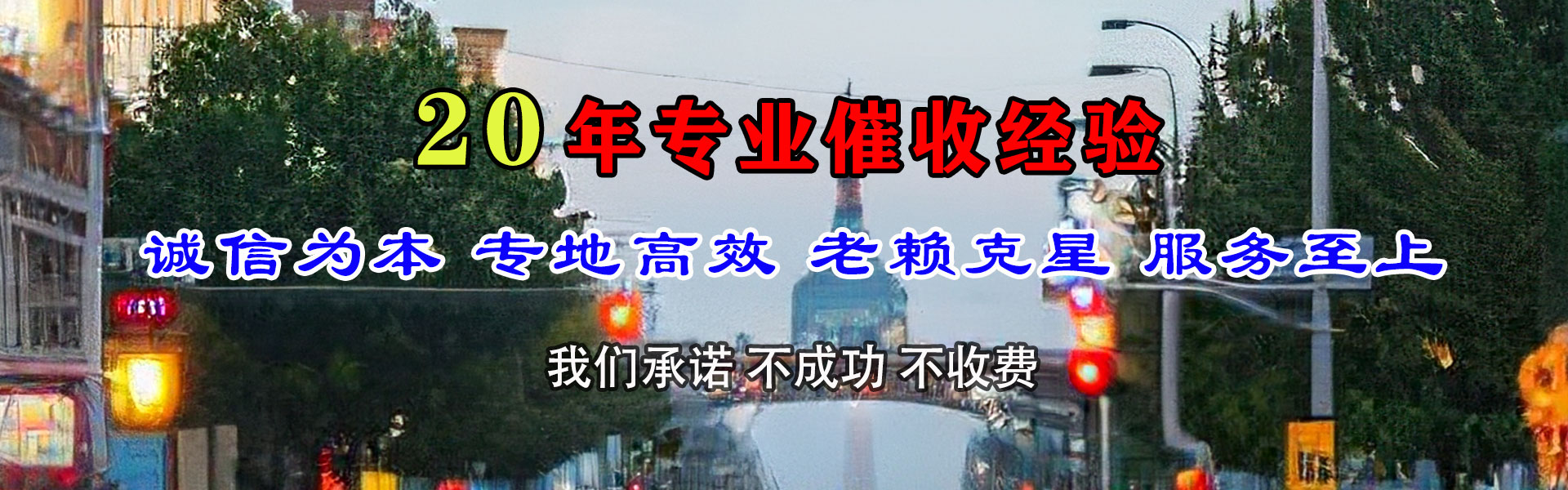 环翠收账公司